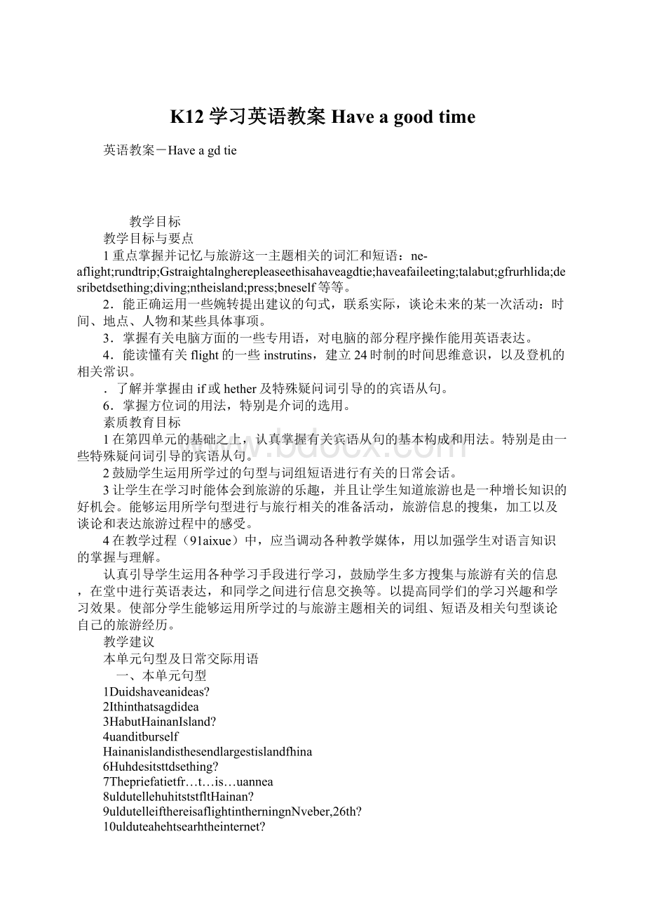 K12学习英语教案Have a good timeWord文件下载.docx_第1页