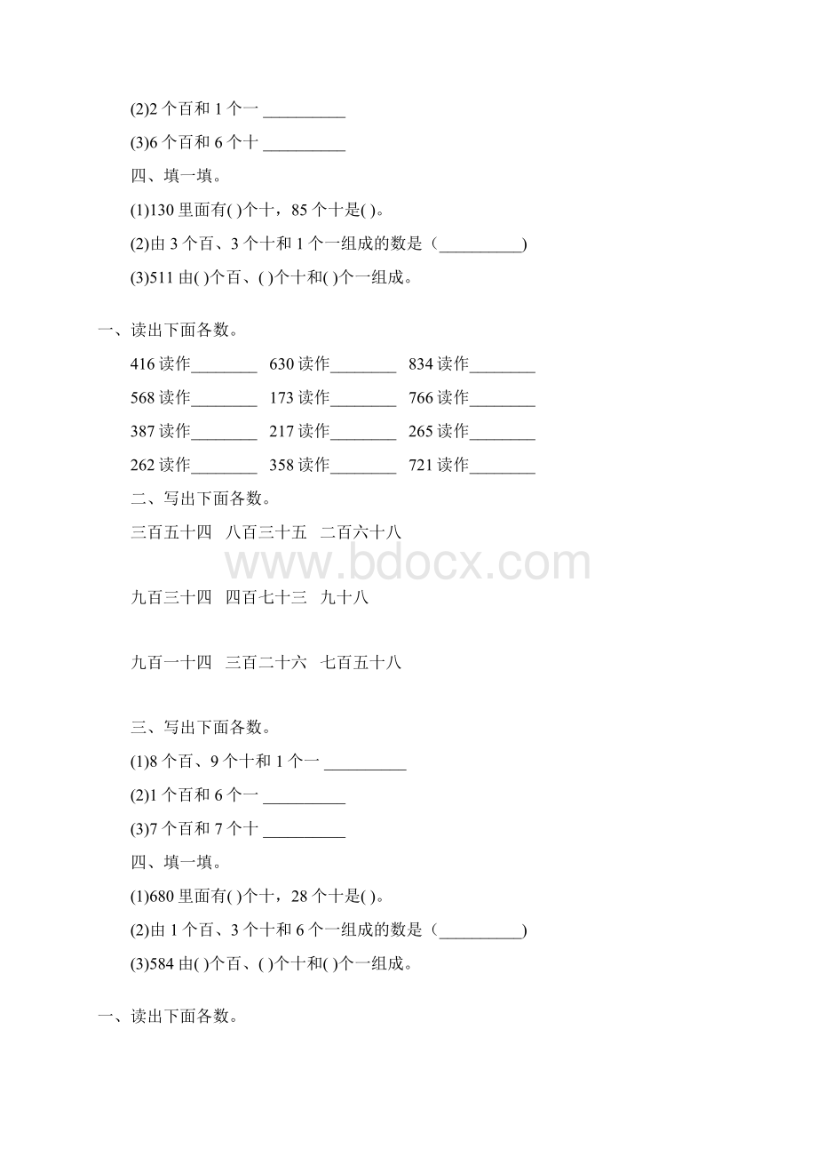 人教版二年级数学下册千以内数的认识15Word格式.docx_第3页