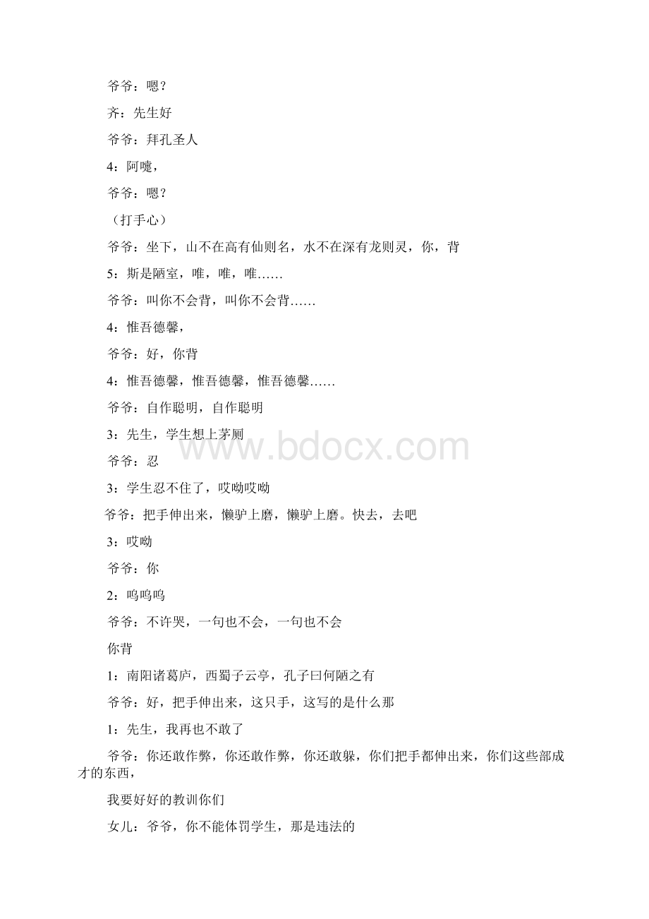 关于教师节小品剧本文档格式.docx_第2页