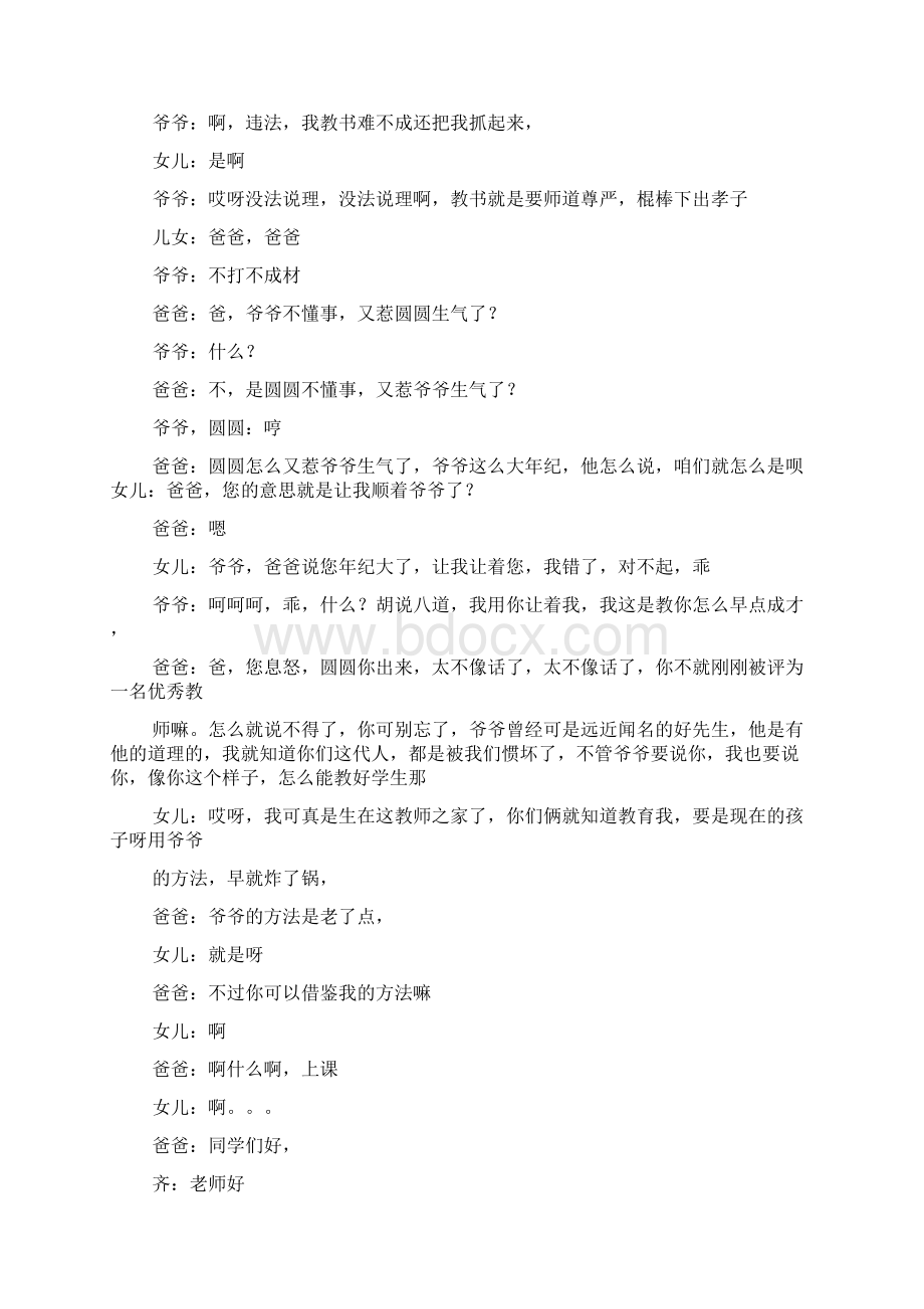 关于教师节小品剧本文档格式.docx_第3页