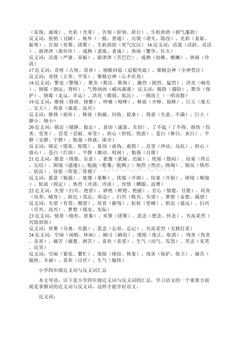 精选小学生常见近义词辨析Word文件下载.docx_第3页