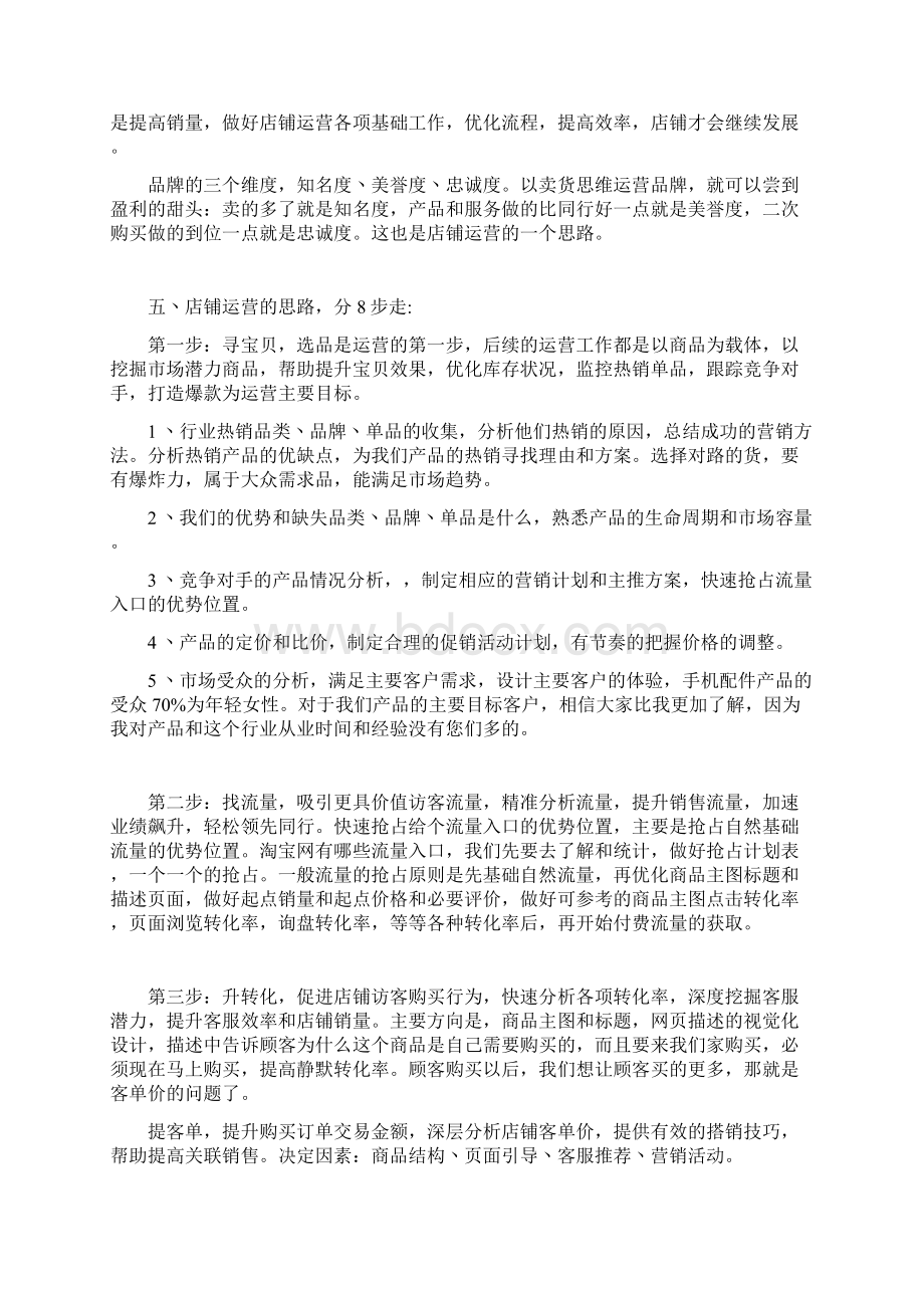 运营Word文档格式.docx_第3页