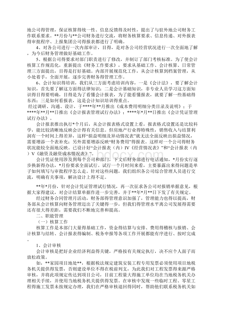 房地产行业财务部门工作总结Word格式文档下载.docx_第2页