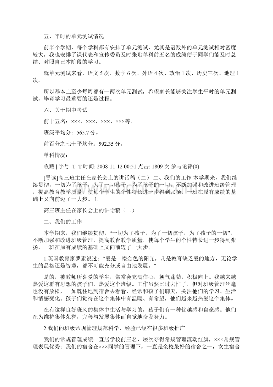 高三班主任在家长会上的讲话稿.docx_第3页