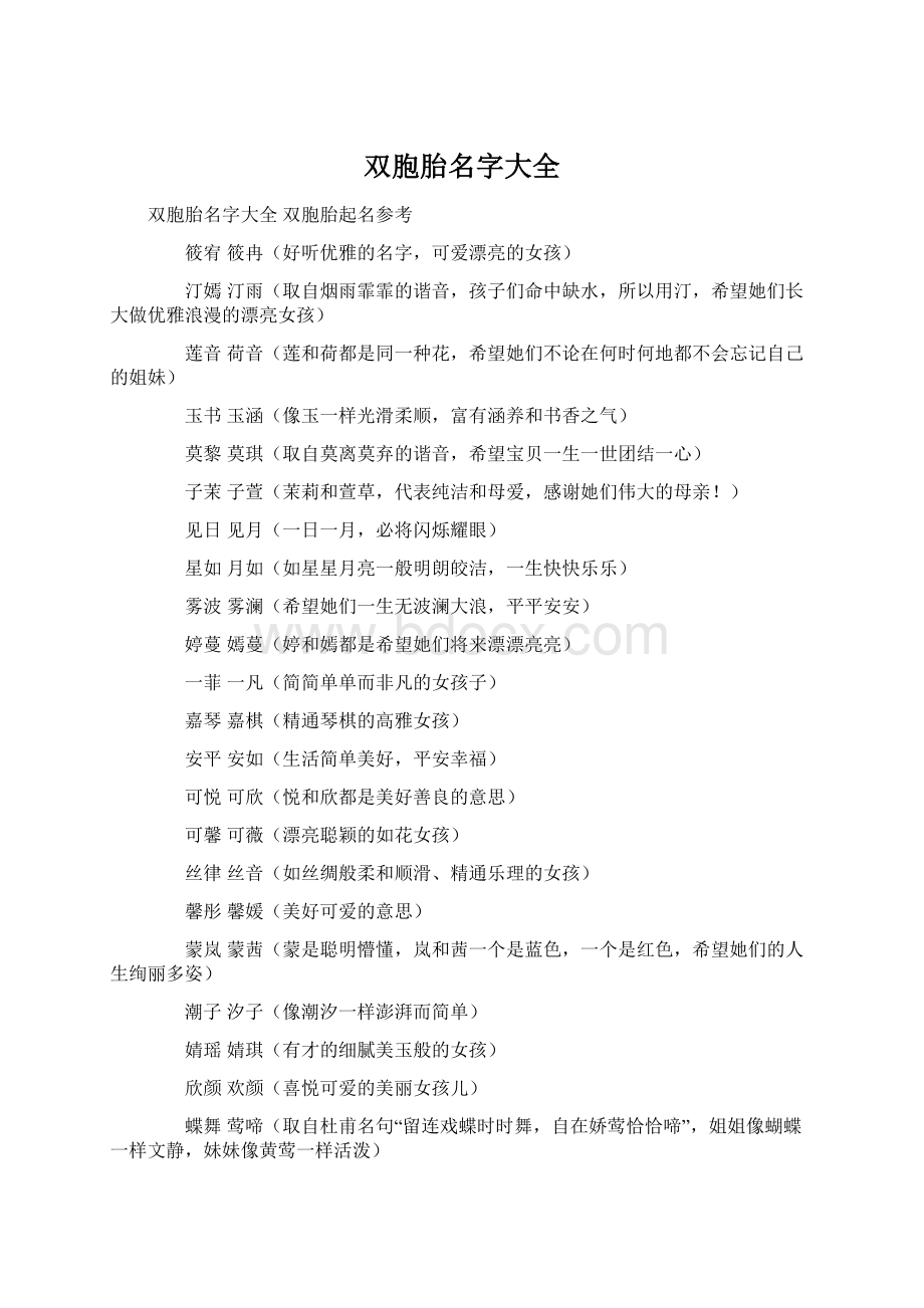 双胞胎名字大全.docx_第1页