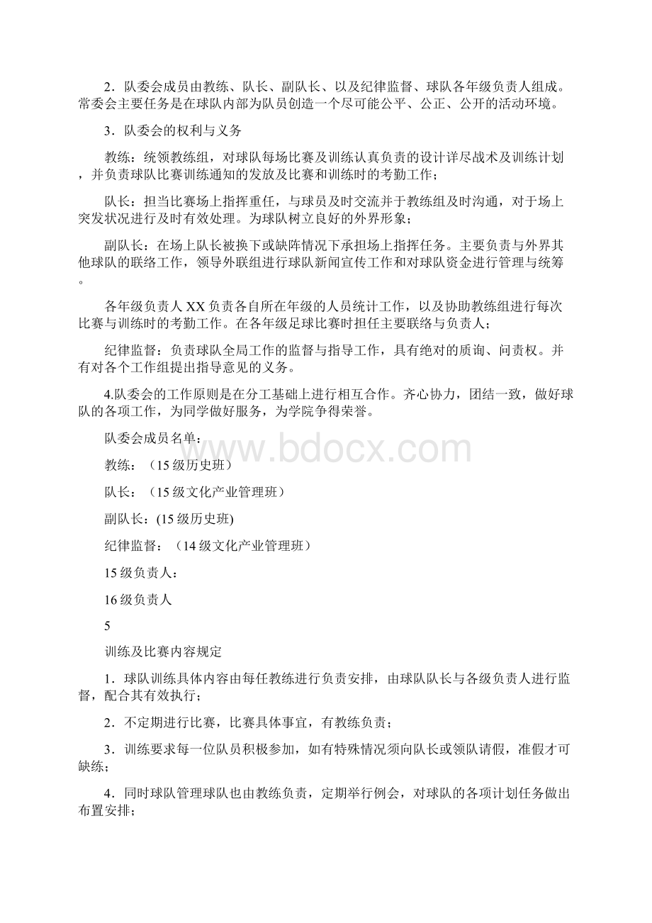 学院足球队建队计划.docx_第3页