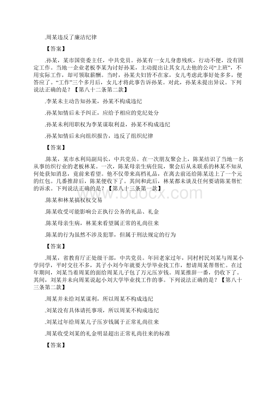 《中国共产党纪律处分条例》违反Word文件下载.docx_第2页