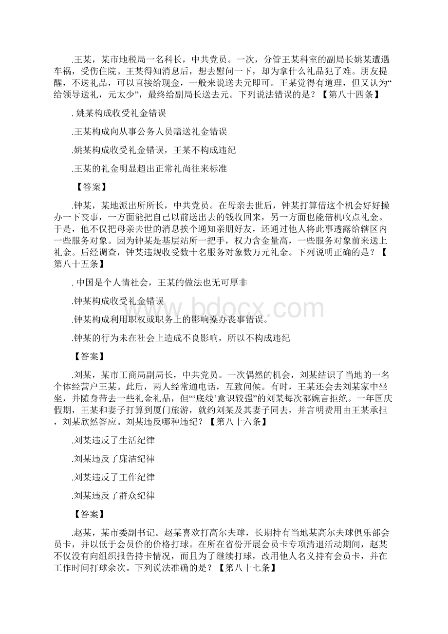 《中国共产党纪律处分条例》违反Word文件下载.docx_第3页