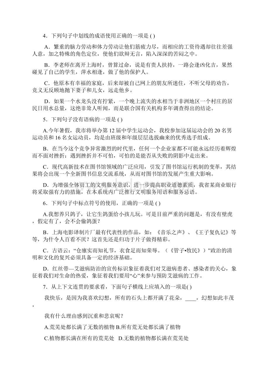 春季高考语文模拟试题Word下载.docx_第2页