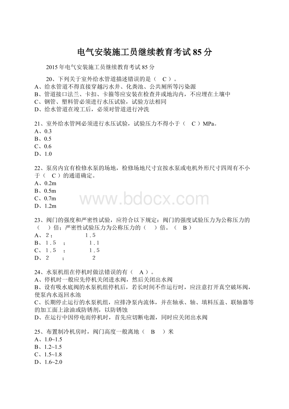 电气安装施工员继续教育考试85分.docx