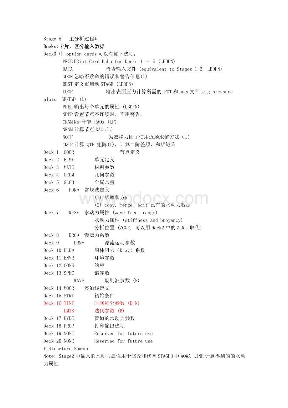 AQWA格式命令详解.doc_第2页