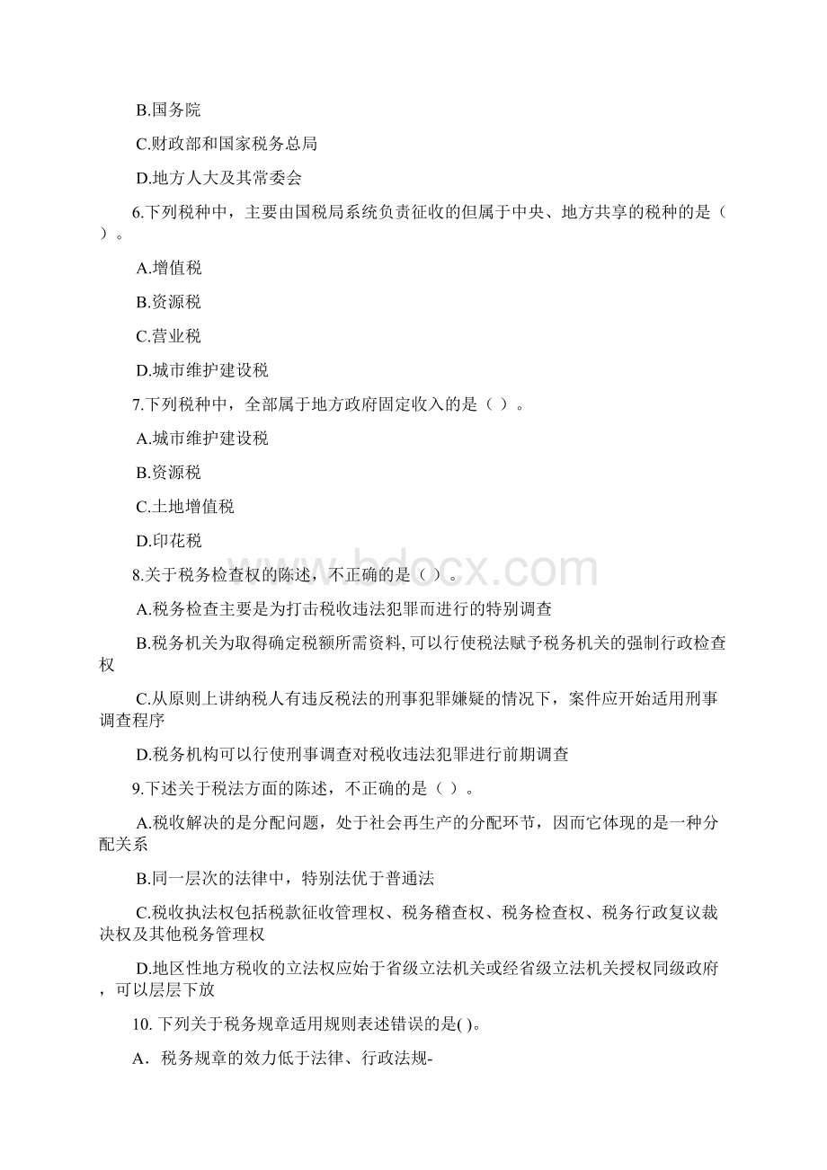 2税法复习资料给学生.docx_第2页