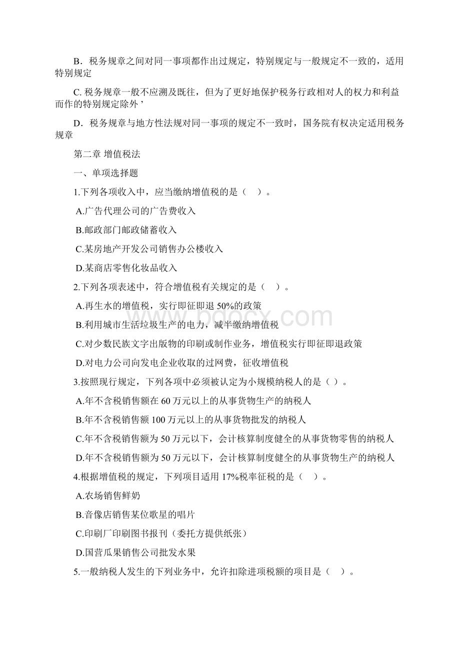 2税法复习资料给学生.docx_第3页