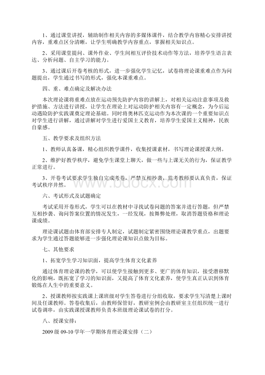 学期排球理论课教学设计doc.docx_第2页