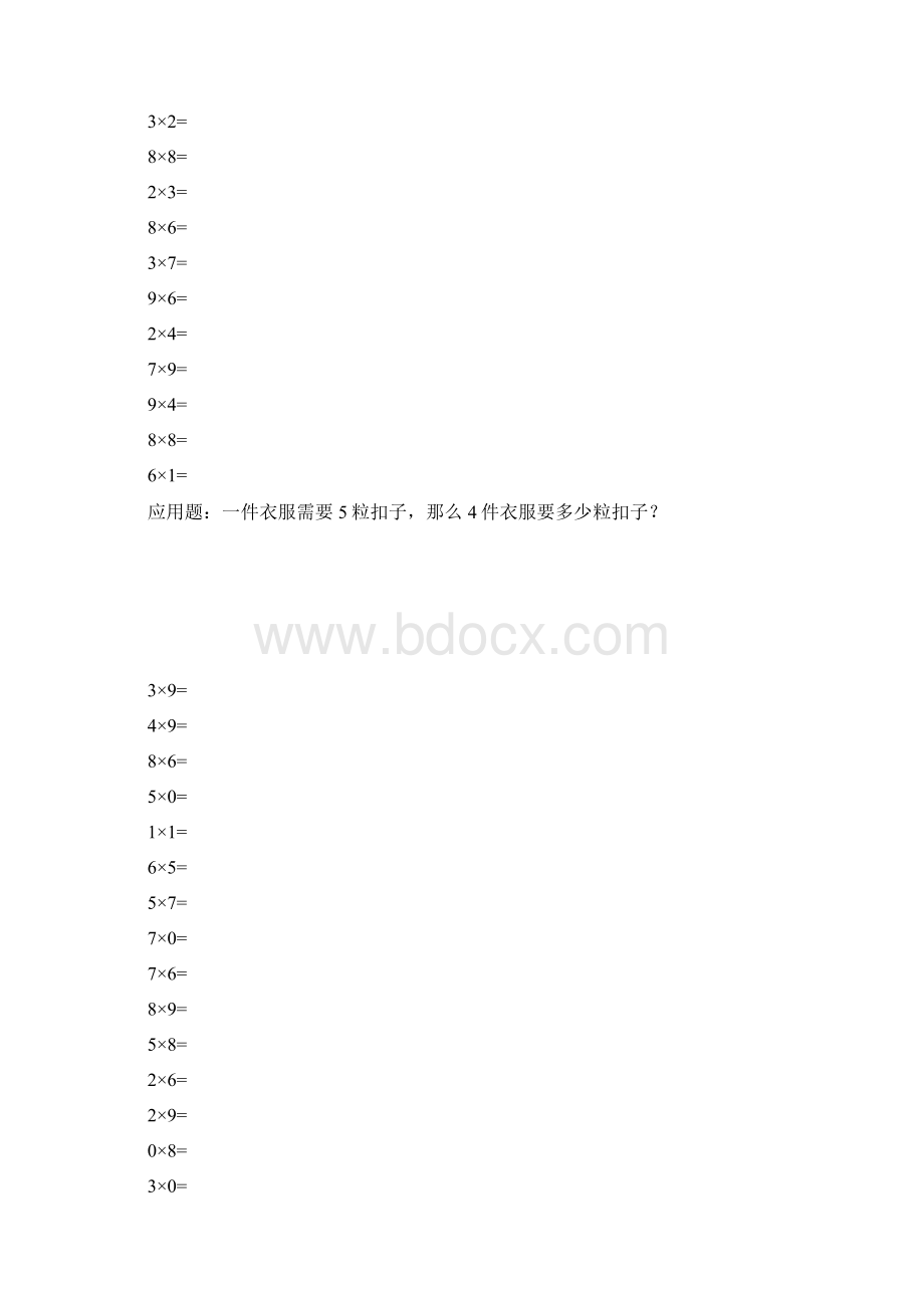 小学二年级数学每日训练口算+应用题+思考题.docx_第3页