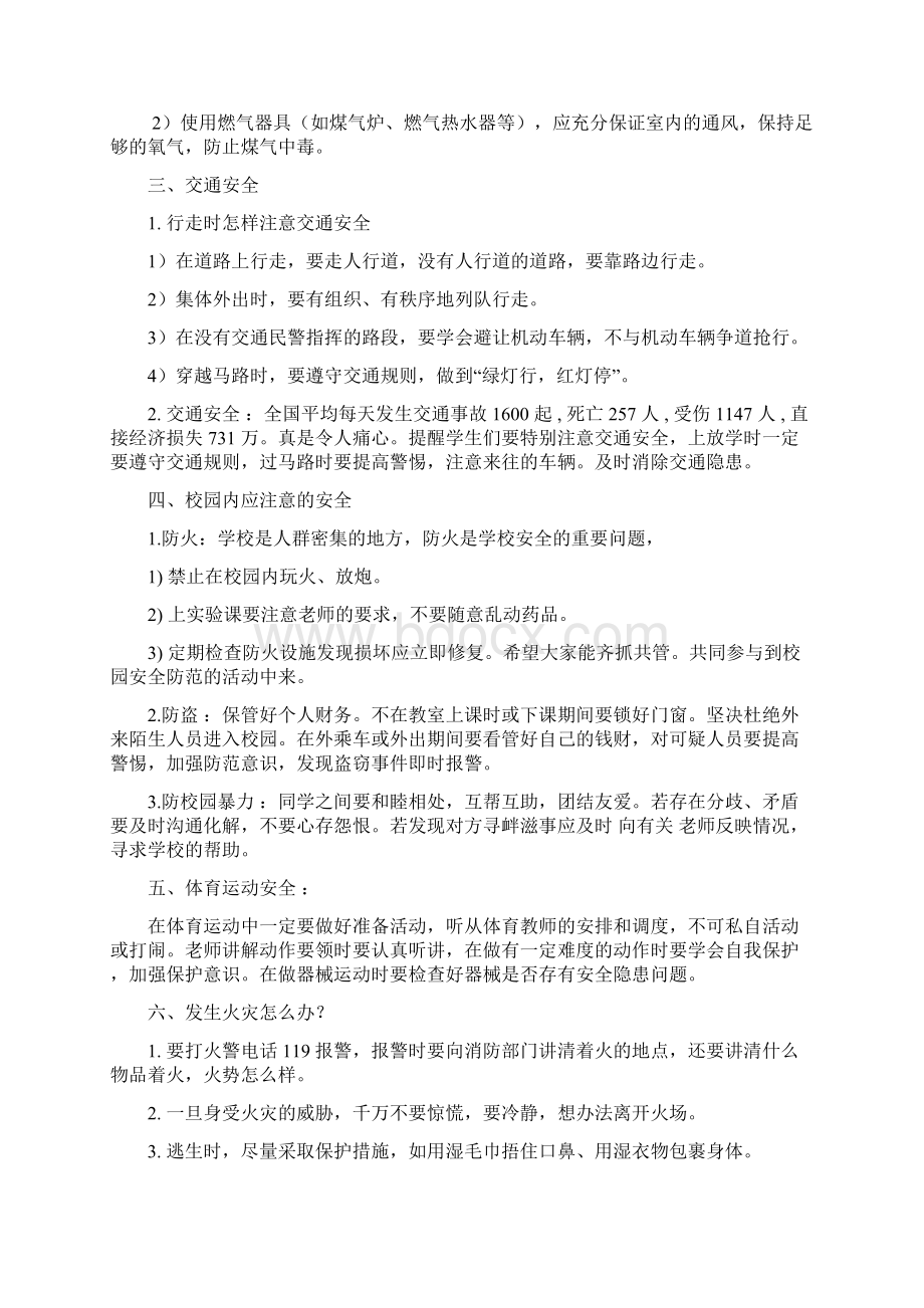 完整版二年级安全禁毒法制教案.docx_第2页