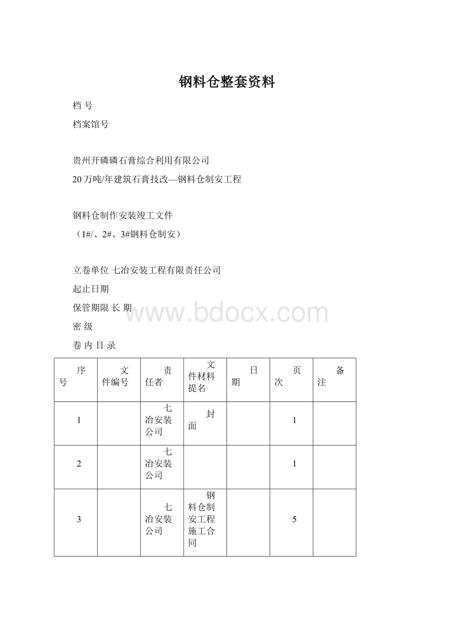 钢料仓整套资料.docx_第1页