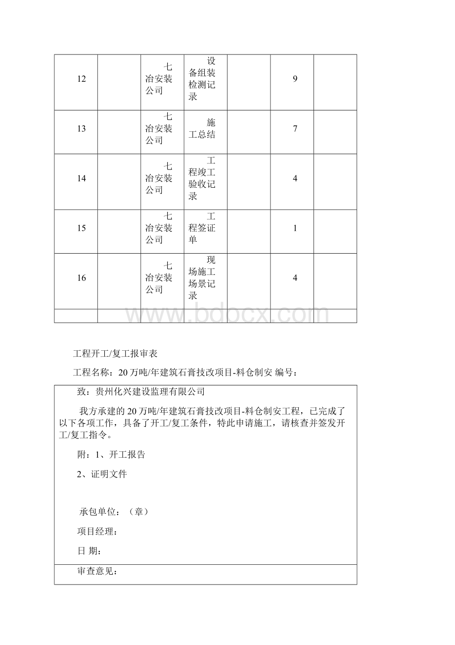 钢料仓整套资料Word格式文档下载.docx_第3页