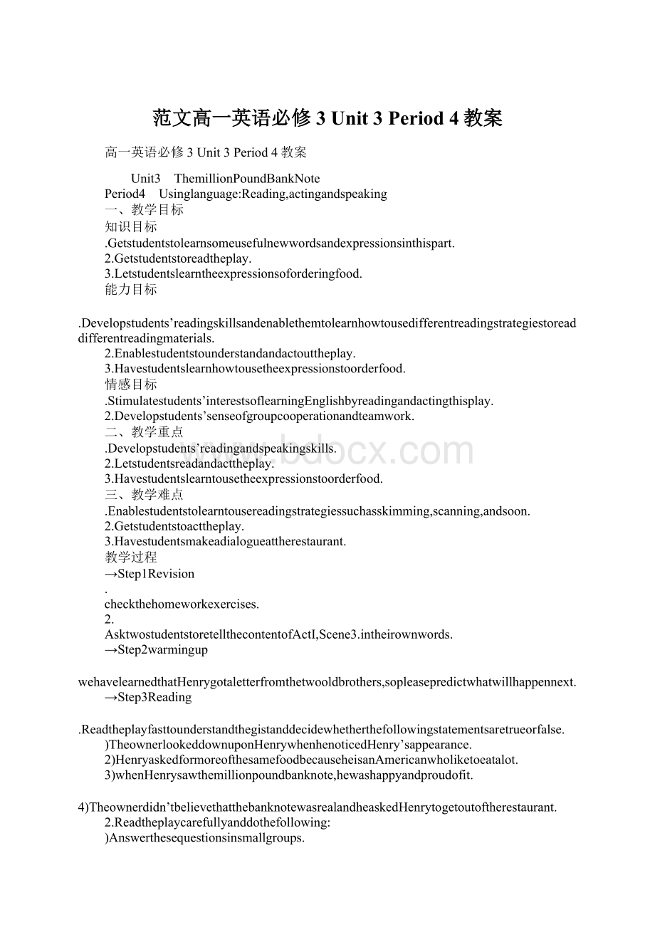 范文高一英语必修3 Unit 3 Period 4教案Word文件下载.docx_第1页