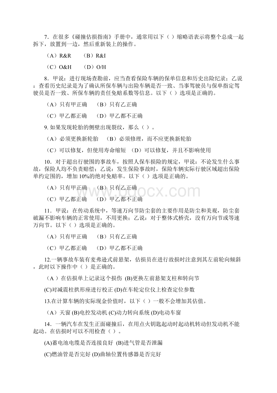 汽车估损师认证考试练习题及问题详解.docx_第2页