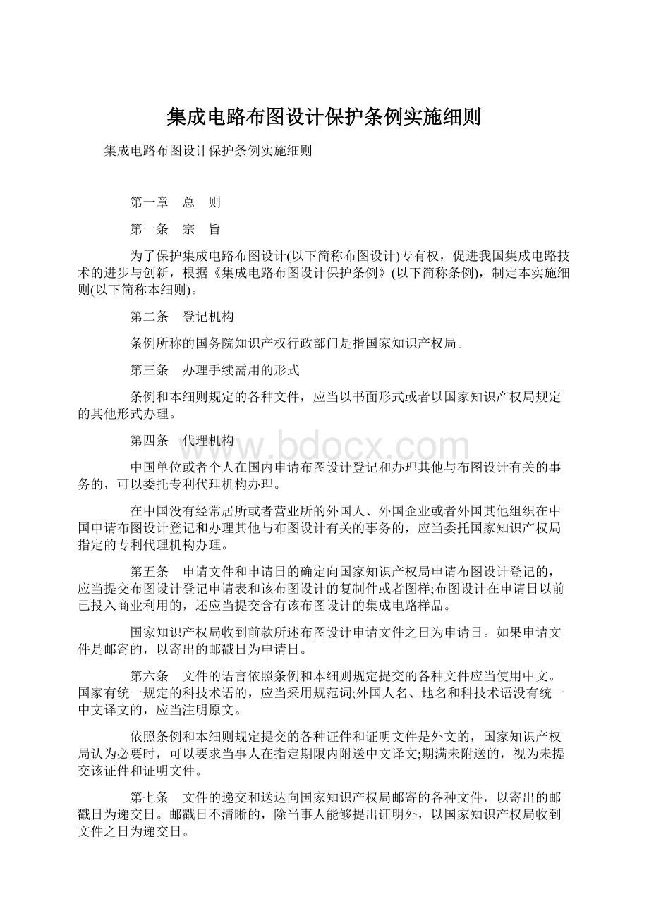 集成电路布图设计保护条例实施细则.docx