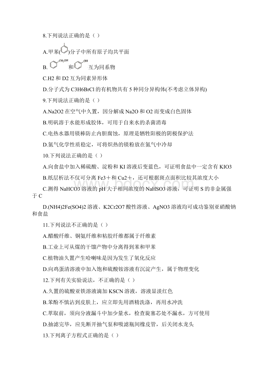 浙江省嘉兴市届高三教学测试化学Word下载.docx_第2页