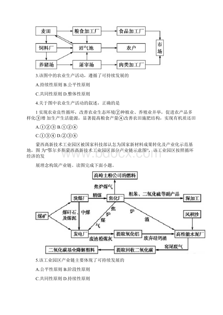 届高考地理二轮专题复习训练题循环经济Word文件下载.docx_第2页