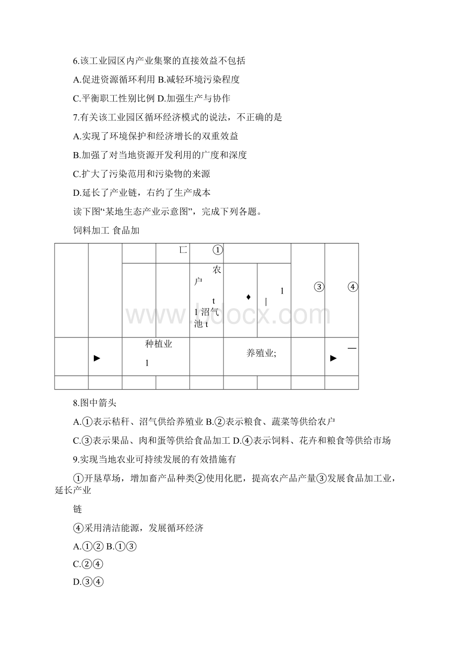 届高考地理二轮专题复习训练题循环经济Word文件下载.docx_第3页