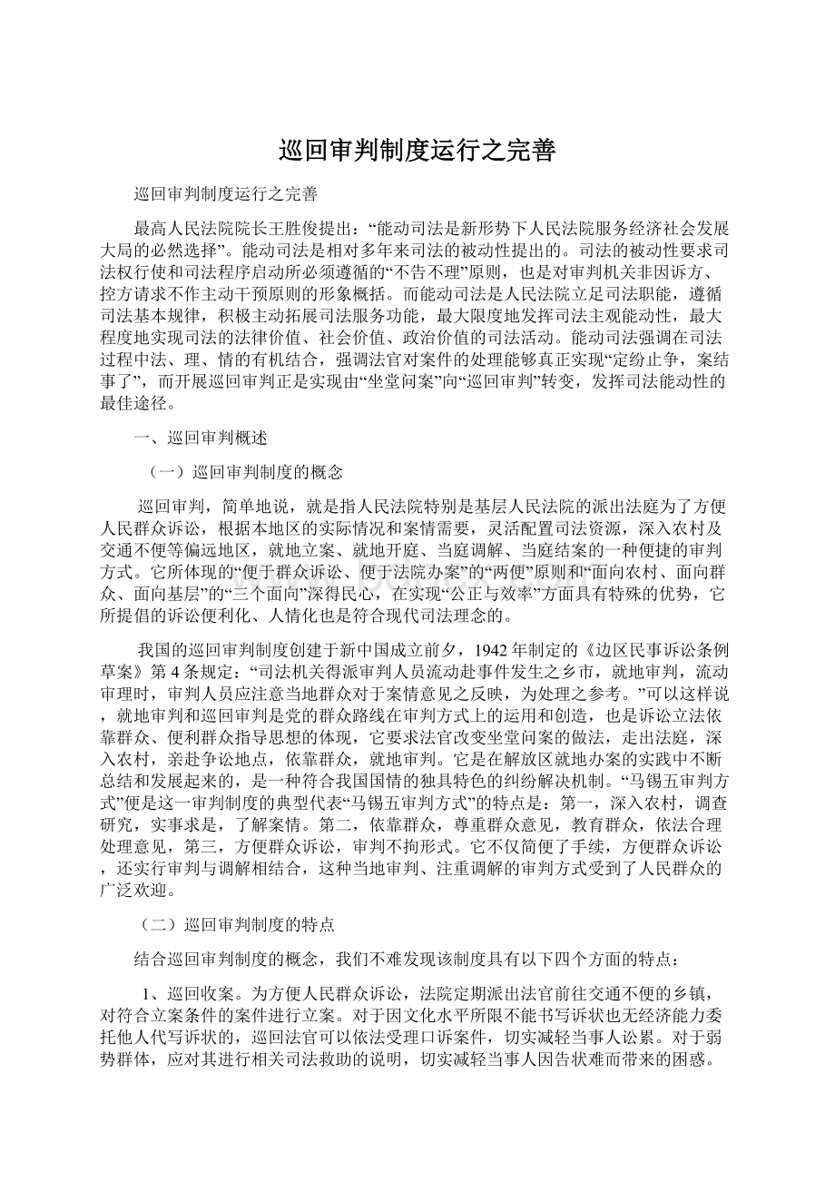 巡回审判制度运行之完善Word文件下载.docx