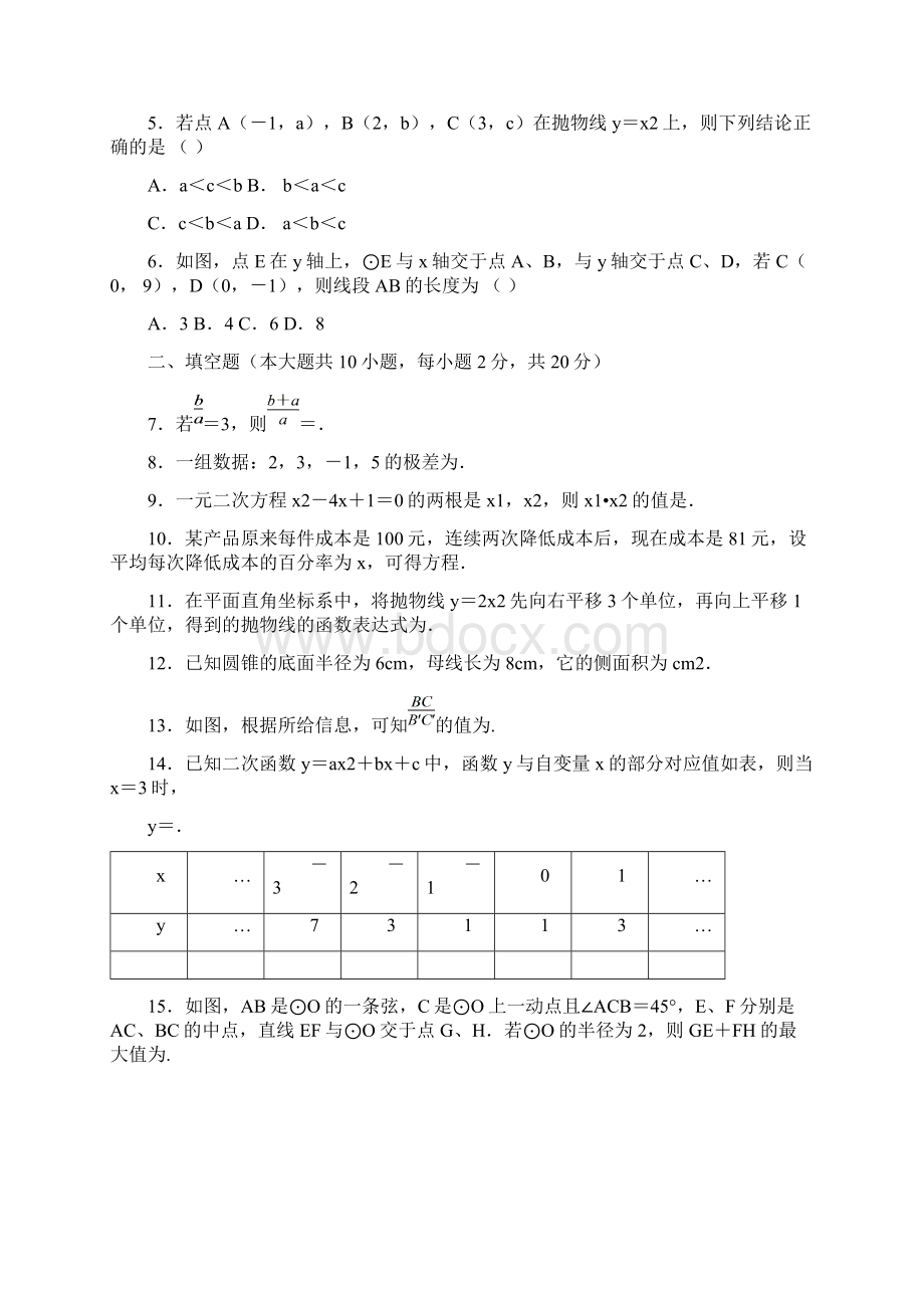 南京市玄武区学年九年级上期末考试数学试题word版含答案Word格式.docx_第2页