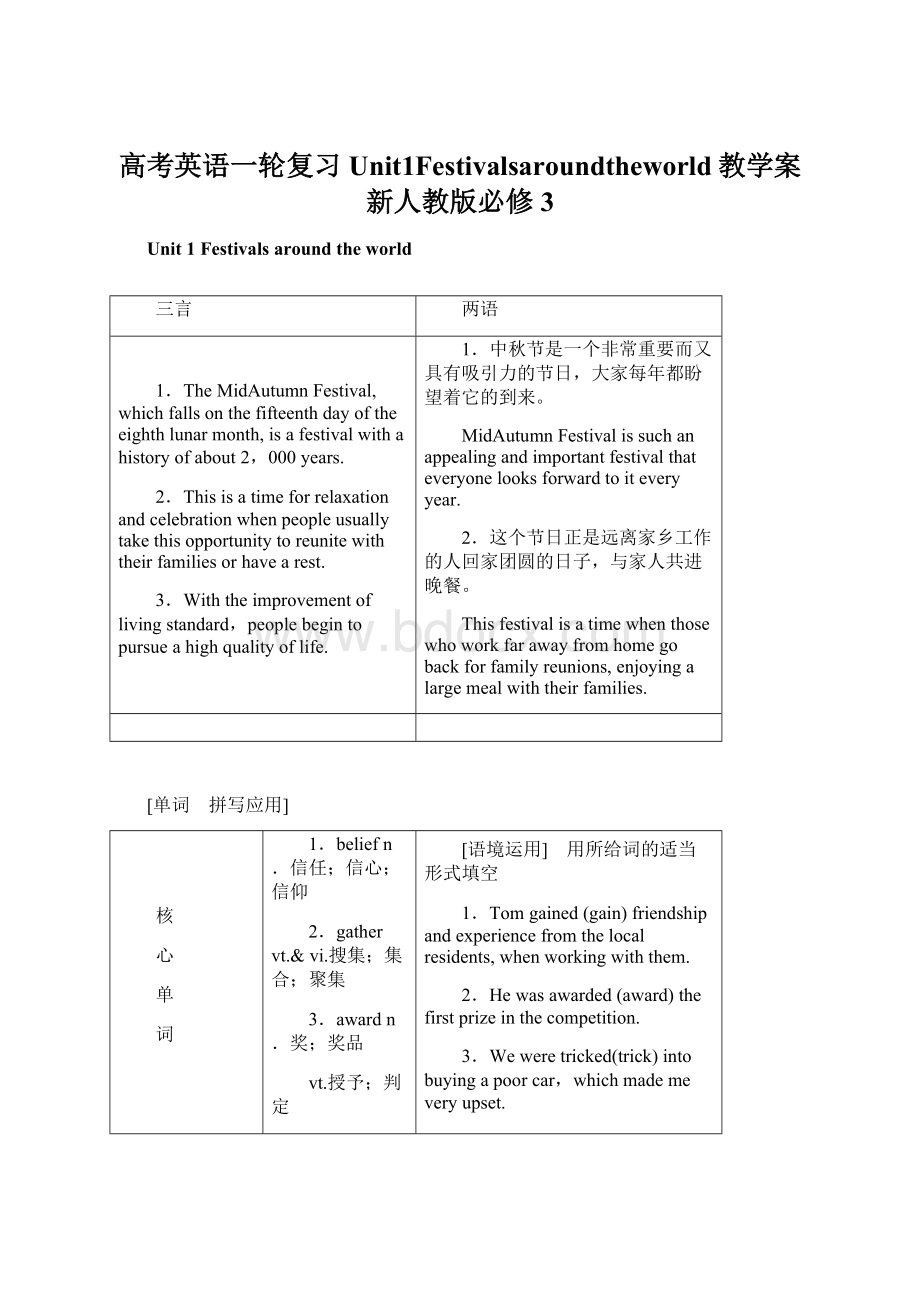 高考英语一轮复习Unit1Festivalsaroundtheworld教学案新人教版必修3Word文档格式.docx_第1页