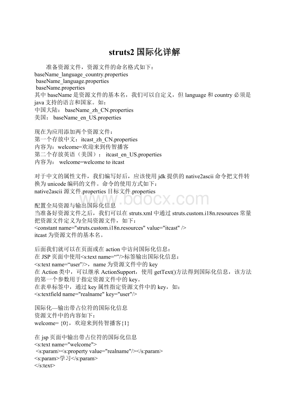 struts2国际化详解.docx_第1页