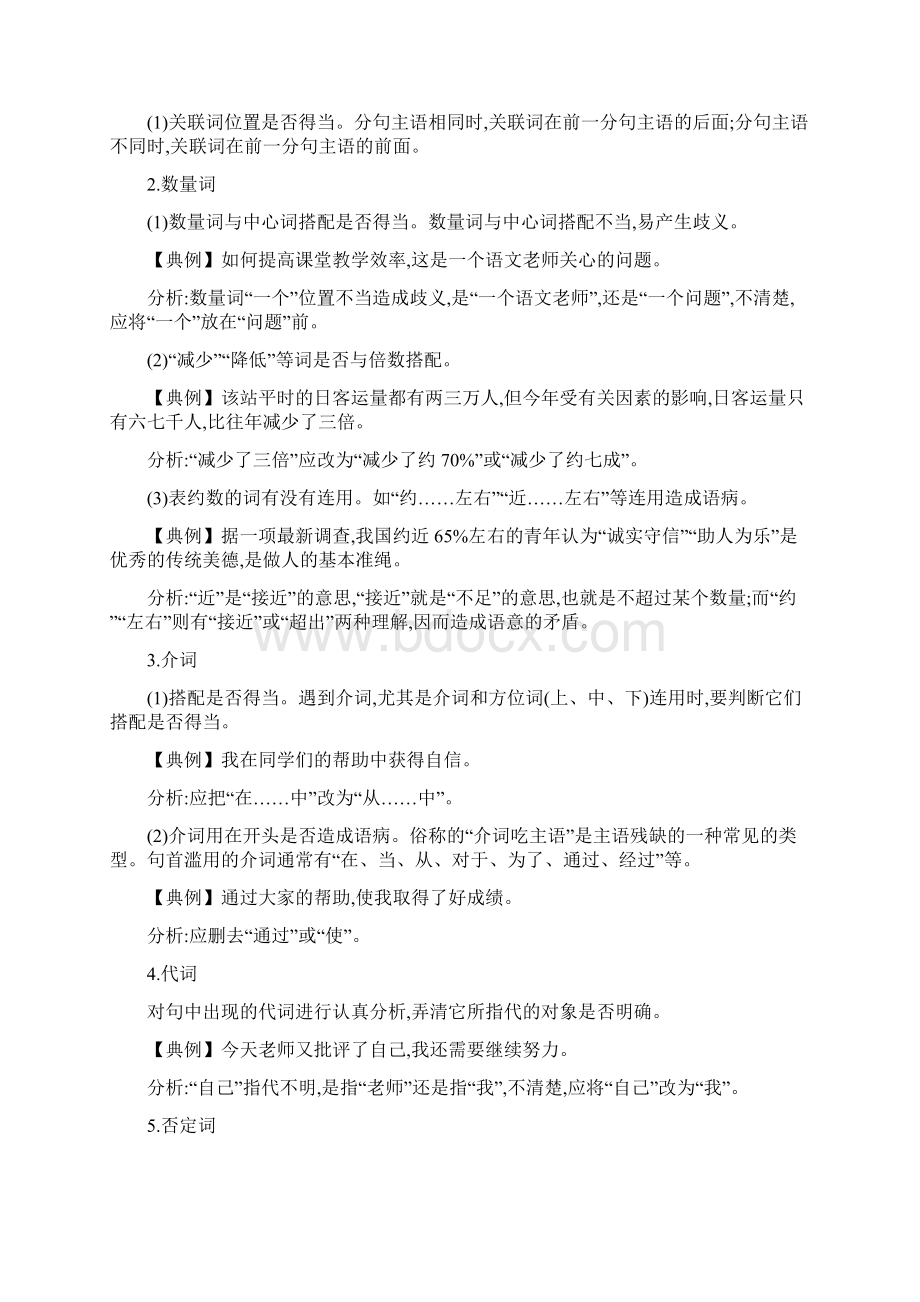 初中语文专题练习辨析并修改病句解析版文档格式.docx_第2页