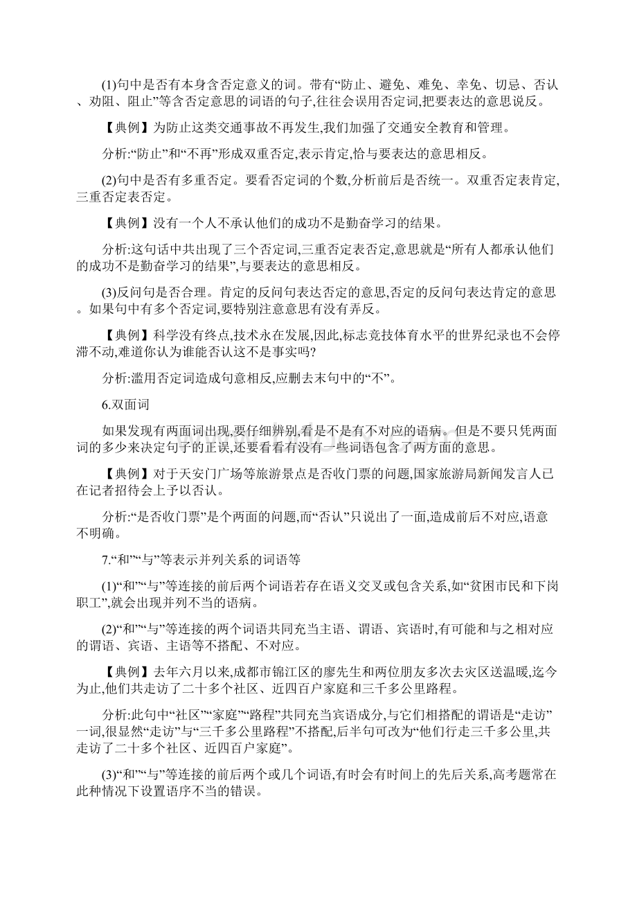 初中语文专题练习辨析并修改病句解析版文档格式.docx_第3页