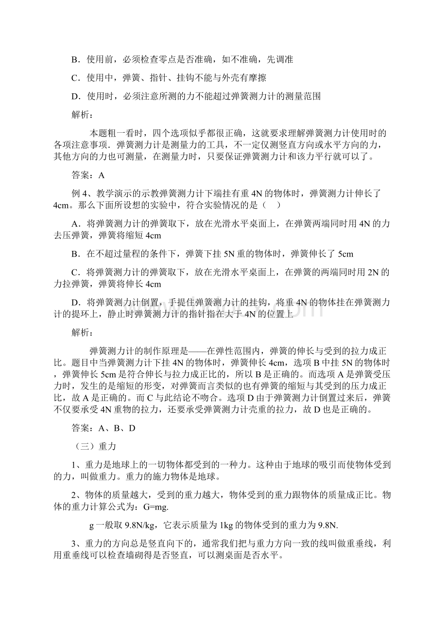 八年级物理 力知识总结 沪科版Word文档下载推荐.docx_第3页