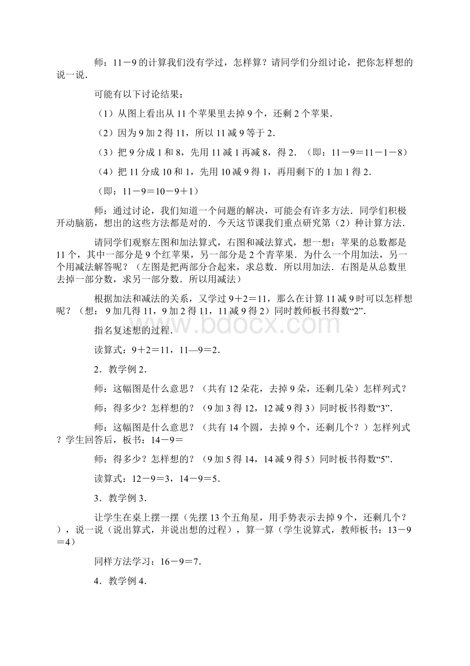 完整版数学教案20以内的退位减法十几减9一年级数学教案Word文档格式.docx_第2页