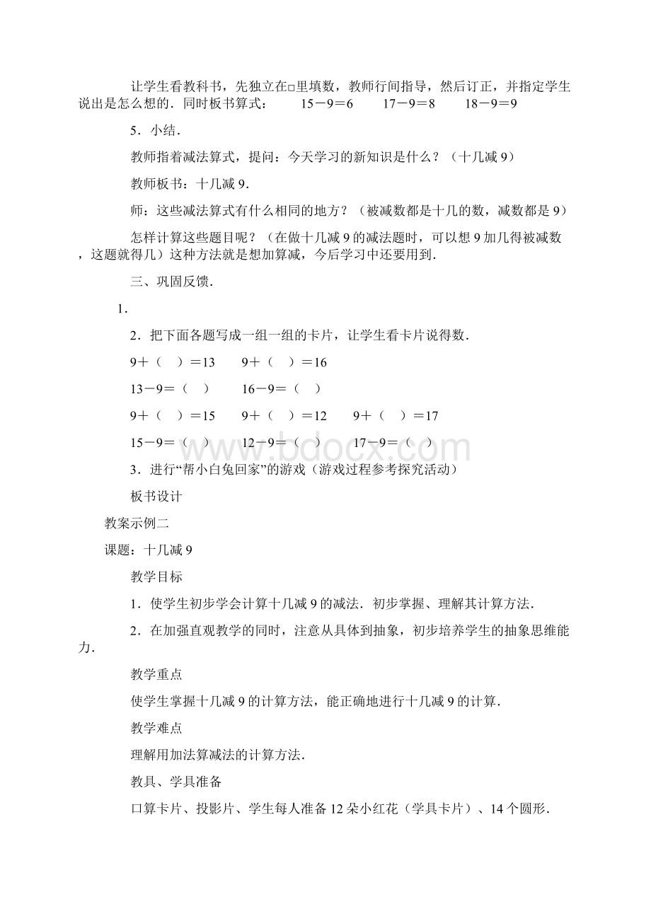 完整版数学教案20以内的退位减法十几减9一年级数学教案Word文档格式.docx_第3页