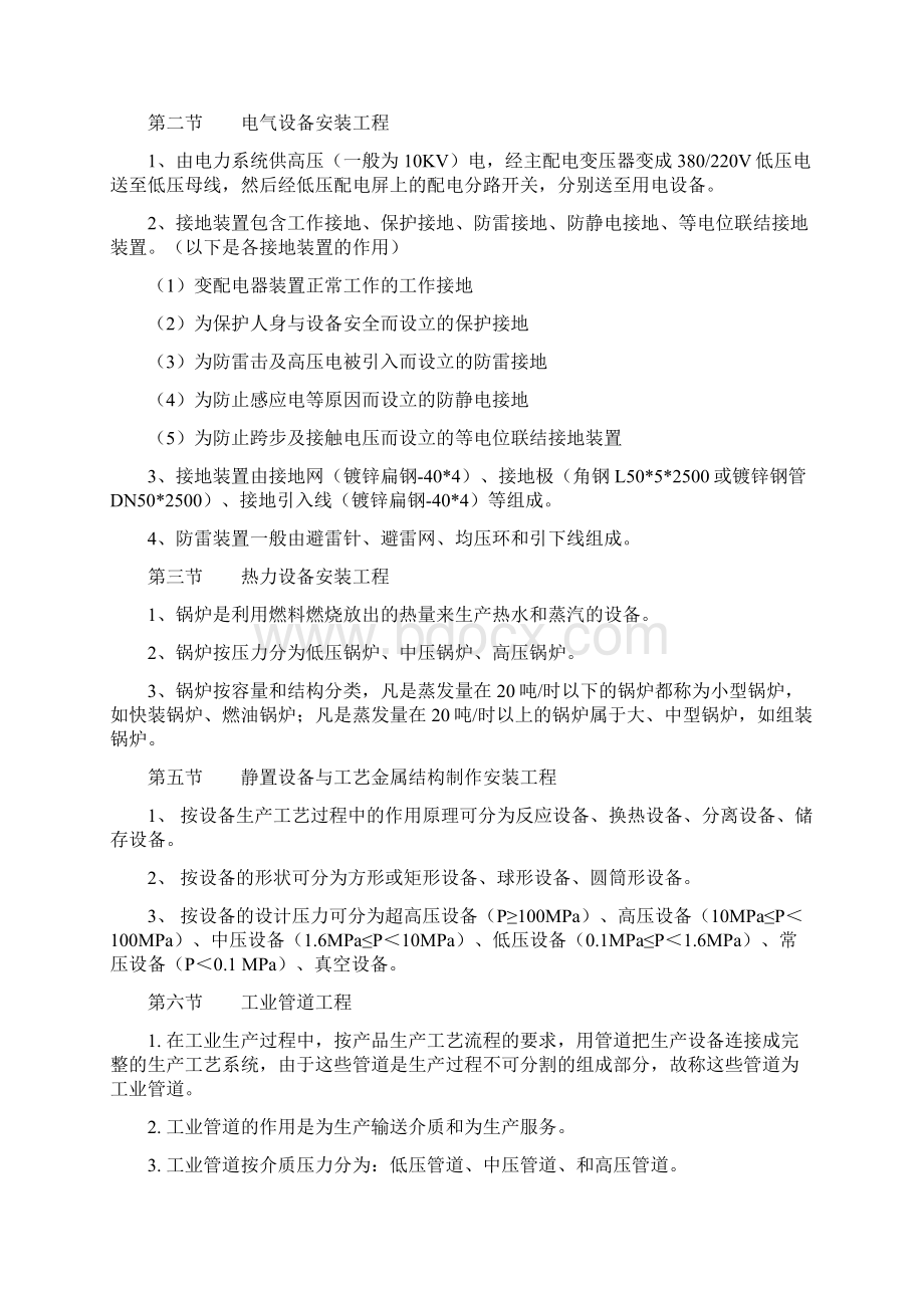 安装工程技术解读.docx_第2页