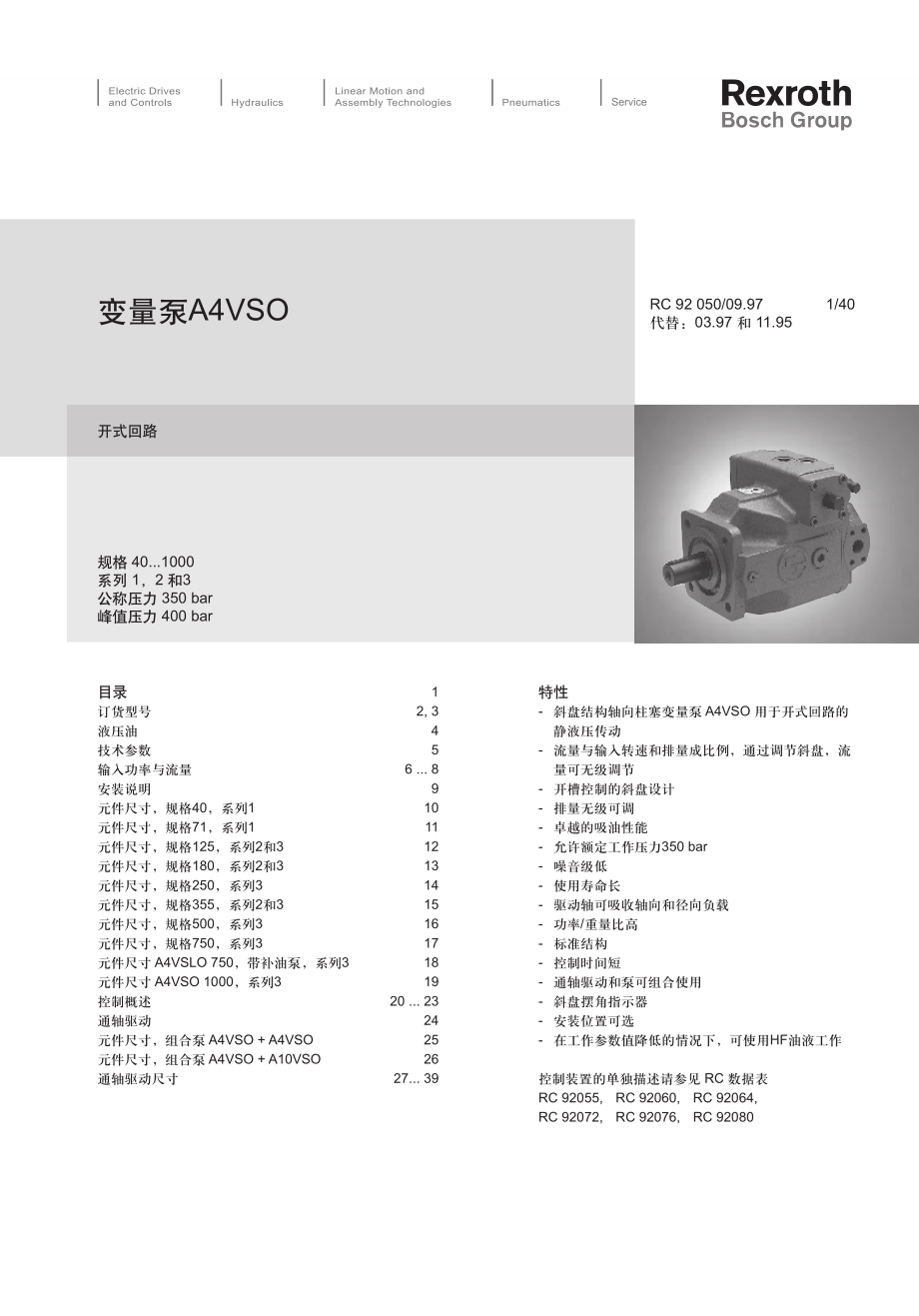 力士乐变量泵A4VSO资料下载.pdf