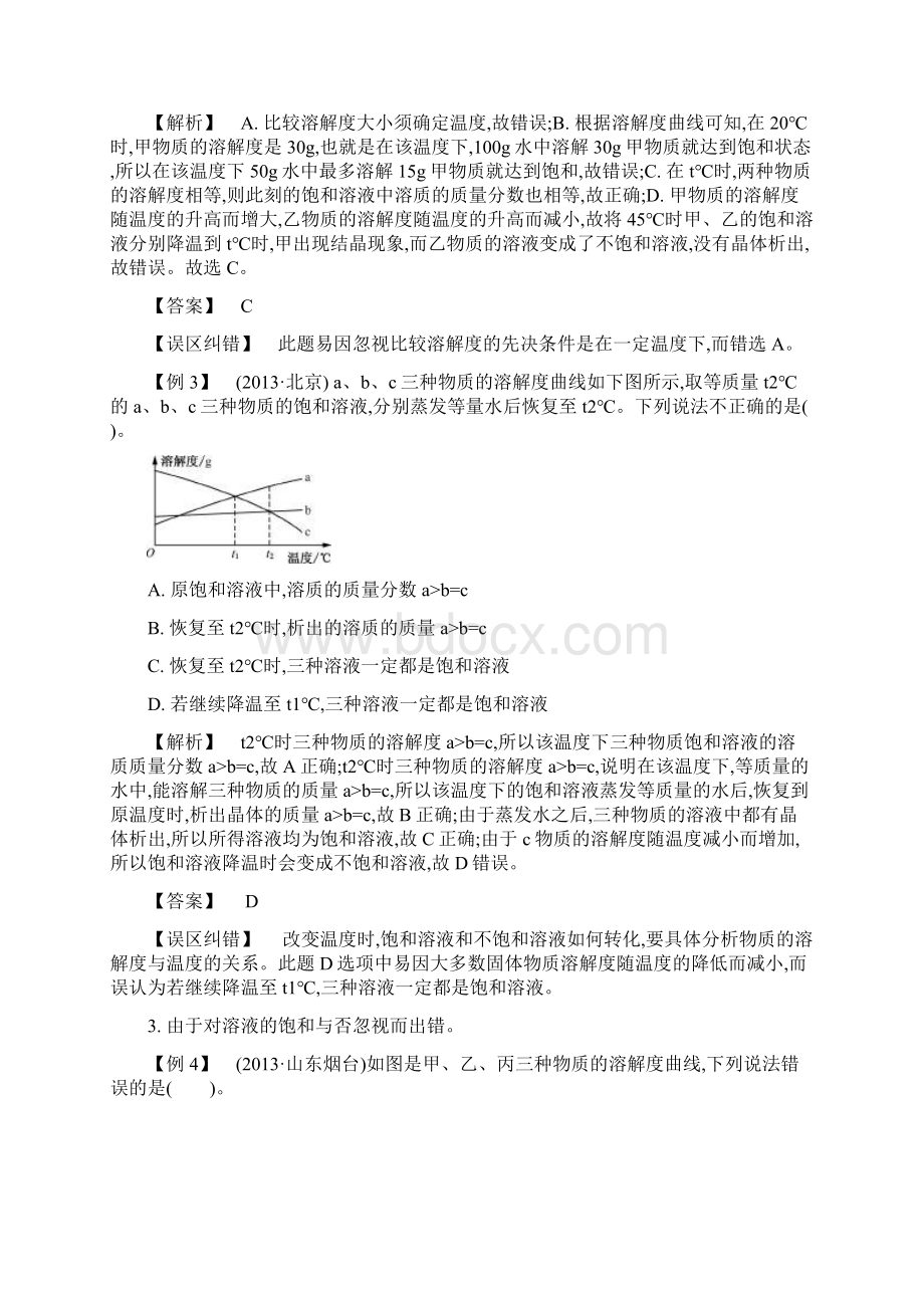 初中化学易错题专题二水 溶液.docx_第2页