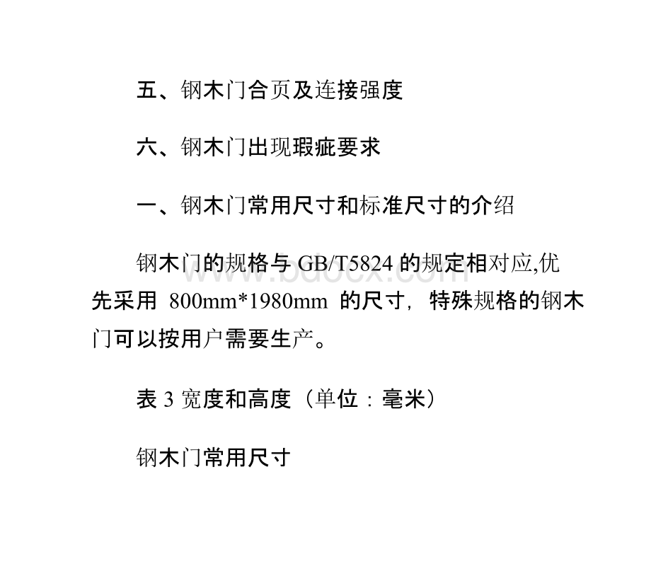 钢木门产品标准知识及料头刨面展示图.pptx_第2页