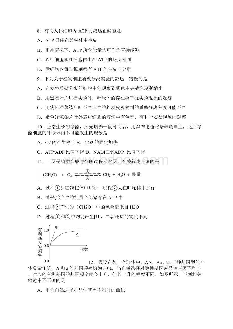 上海市闸北区届高三上学期期末练习一模生物试题.docx_第3页