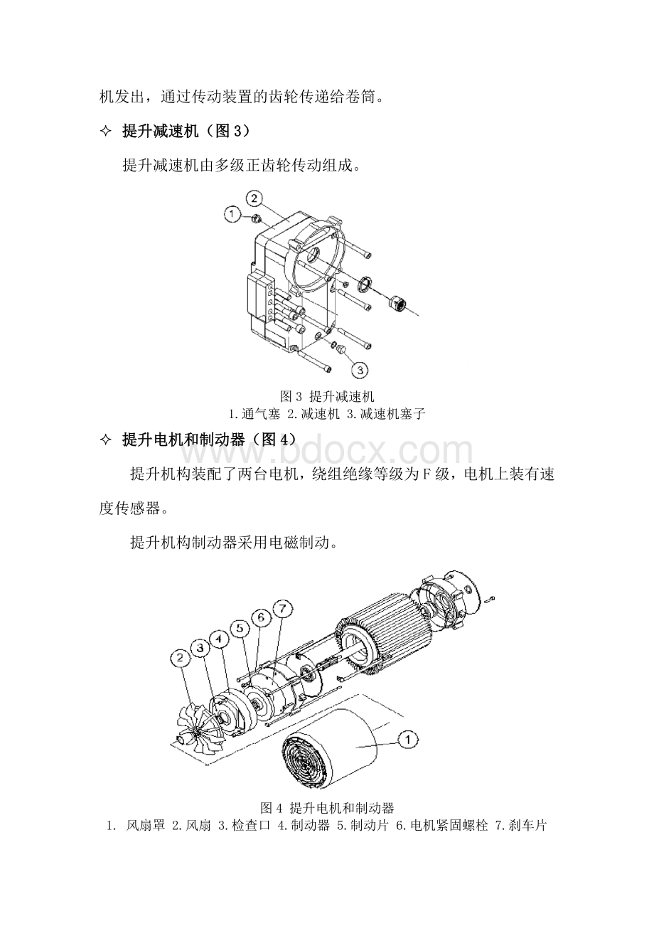 T科尼天车维护保养规程.doc_第3页