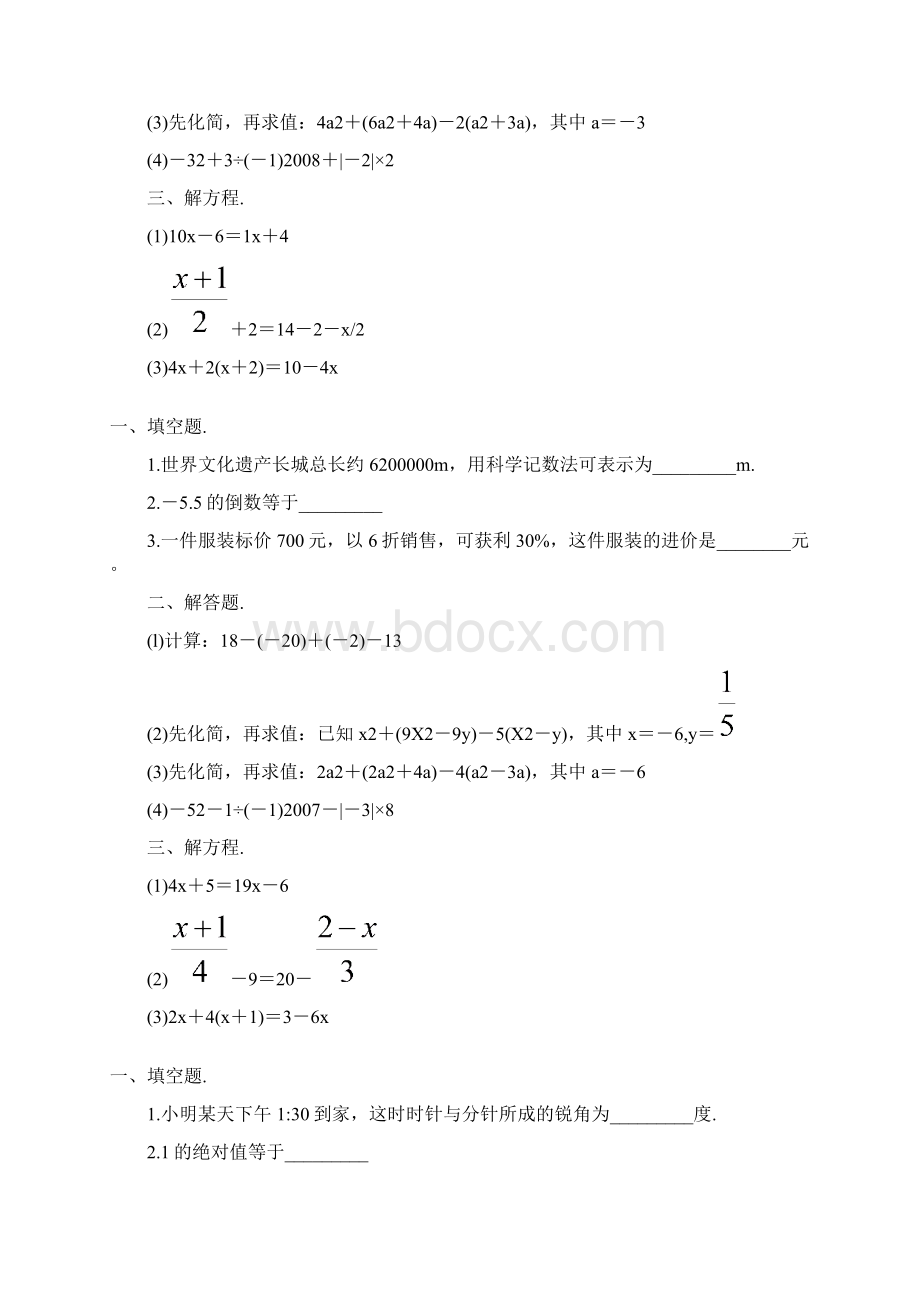 七年级数学上册寒假作业 163.docx_第2页