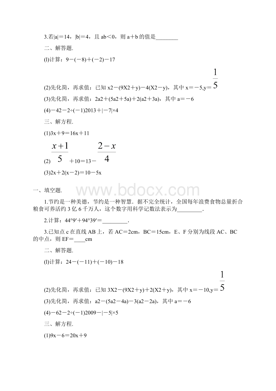 七年级数学上册寒假作业 163.docx_第3页