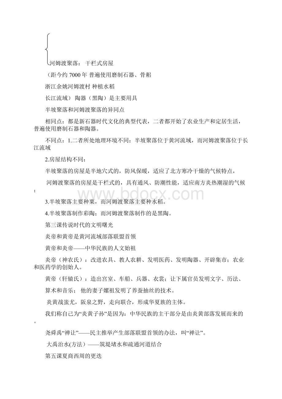 历史北师大版七年级上册期末复习提纲全册.docx_第2页