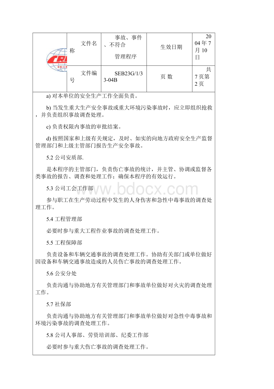 事故事件不符合管理程序Word格式文档下载.docx_第3页