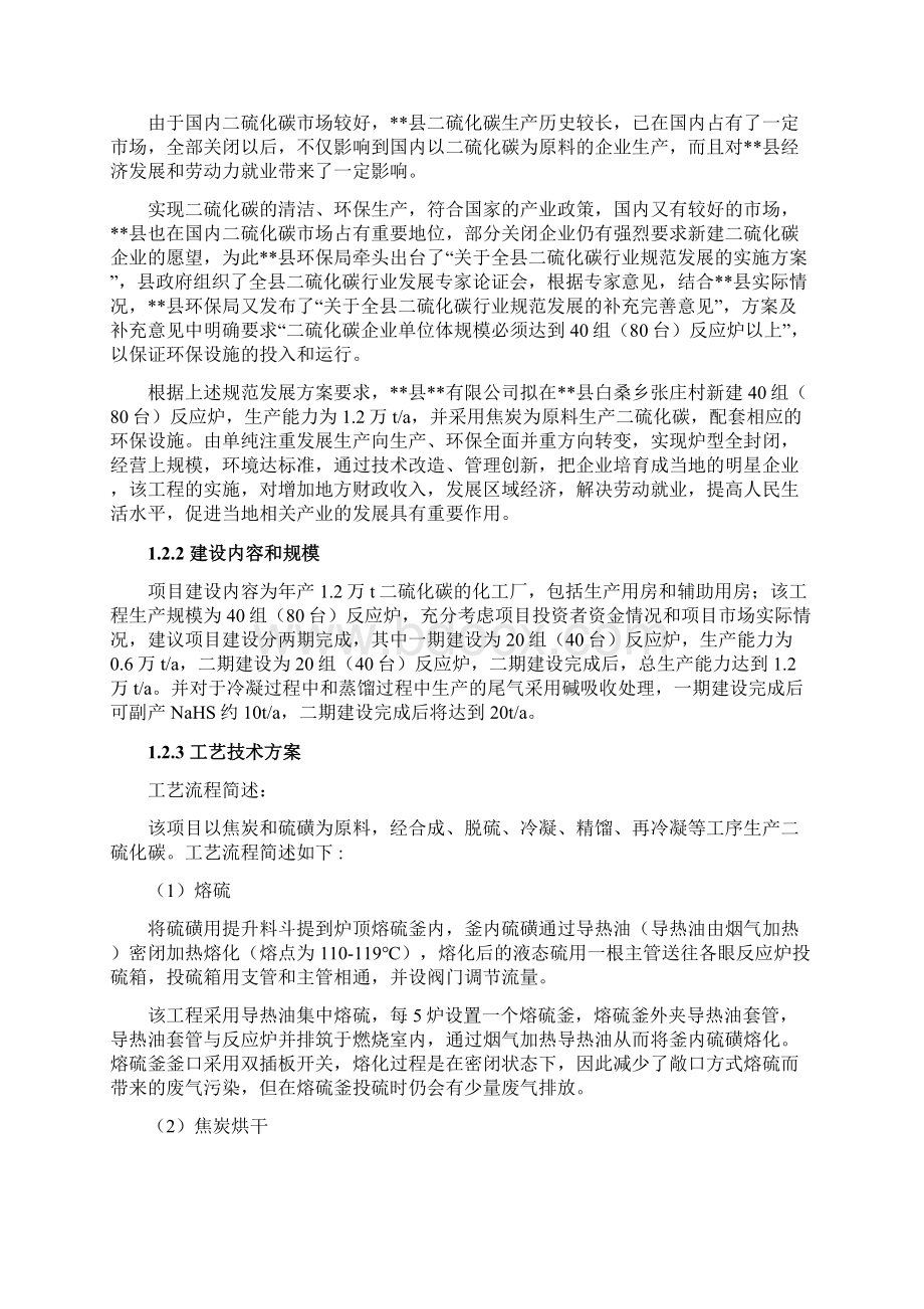 年产万吨二硫化碳项目项目可行性研究报告.docx_第3页