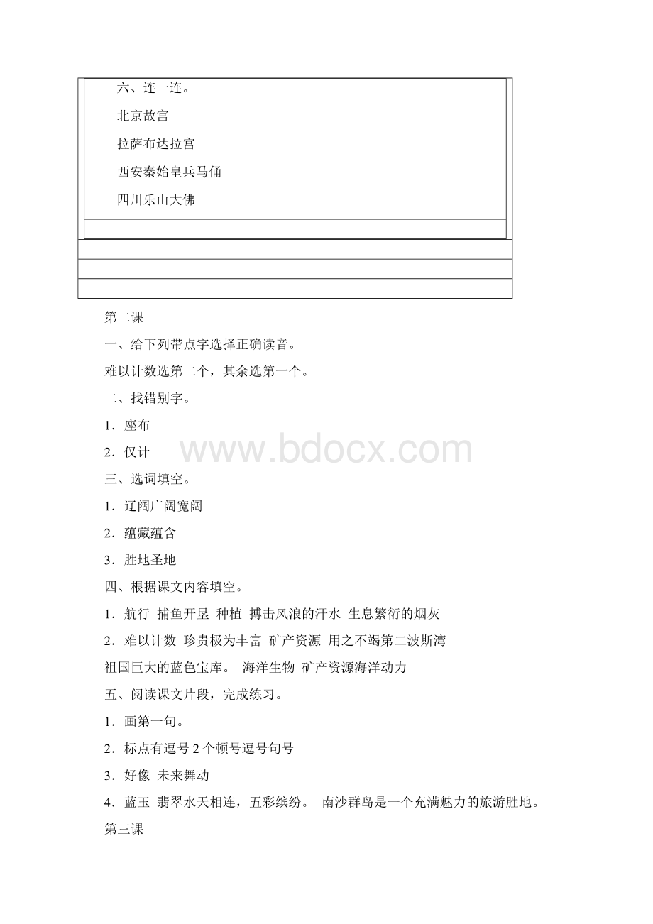 三下补充习题参考答案Word格式文档下载.docx_第2页