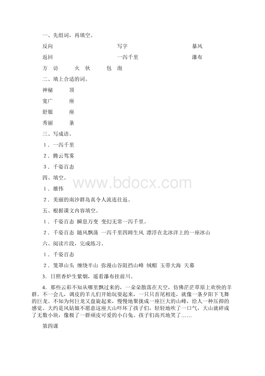 三下补充习题参考答案Word格式文档下载.docx_第3页